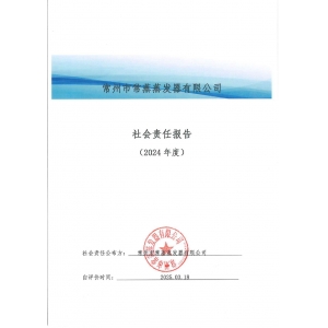 社會(huì)責(zé)任報(bào)告